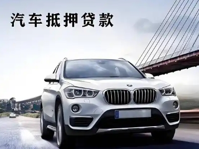 合作车抵贷如何办理押车和不押车?